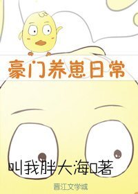 豪門養崽日常