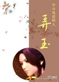 （BG-綜同人）[秦時+空山鳥語同人]弄玉
