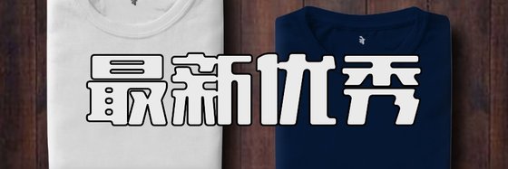 最新優秀&經典作品玄幻十五篇